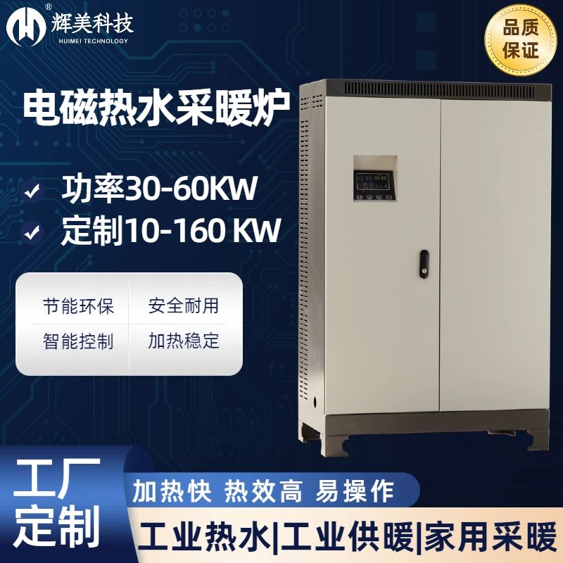 60KW电磁热水采暖炉