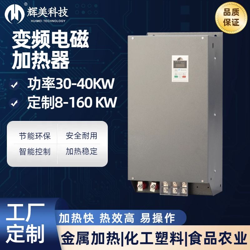 30KW电磁加热器