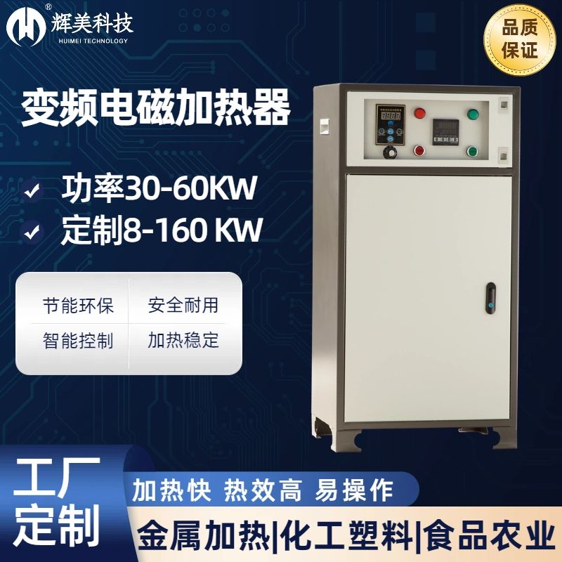 60KW电磁加热器