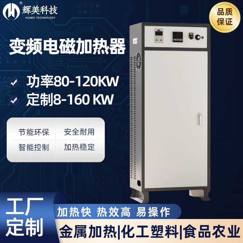 120KW电磁加热器